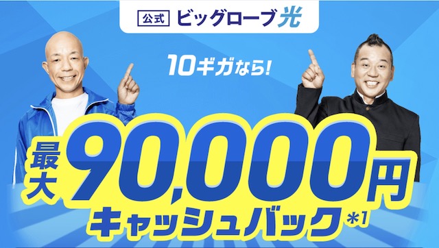 ビッグローブ光 公式