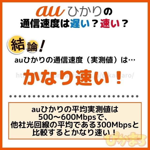 auひかり 速度 遅い