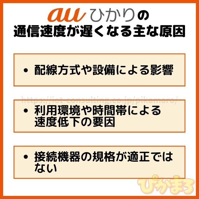 auひかり 速度 遅い 原因