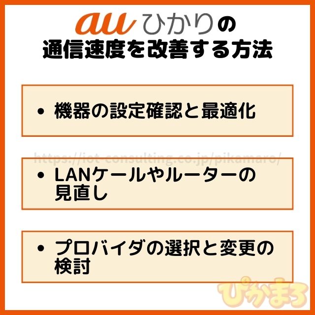 auひかり 速度 改善