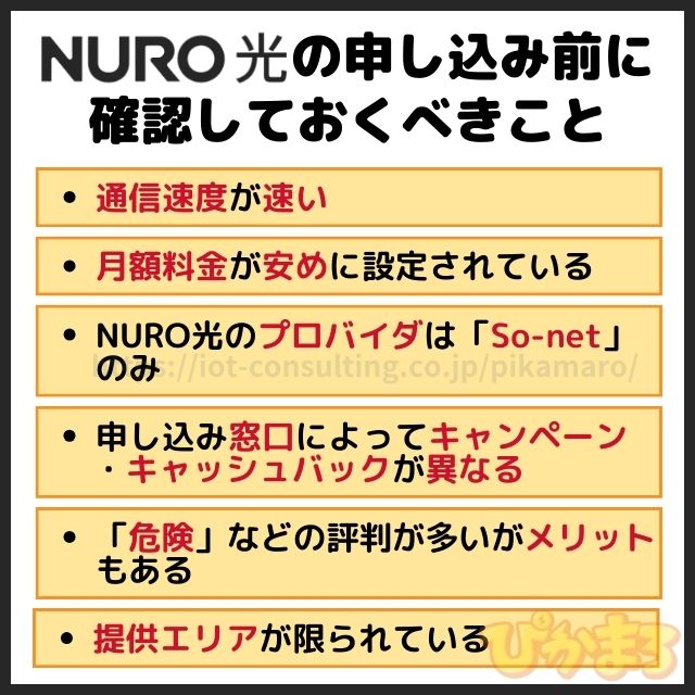 nuro光 申し込み 確認すべきこと