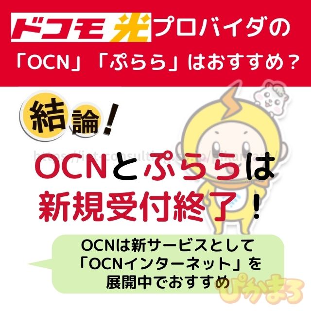 ドコモ光 プロバイダ おすすめ ぷらら OCN