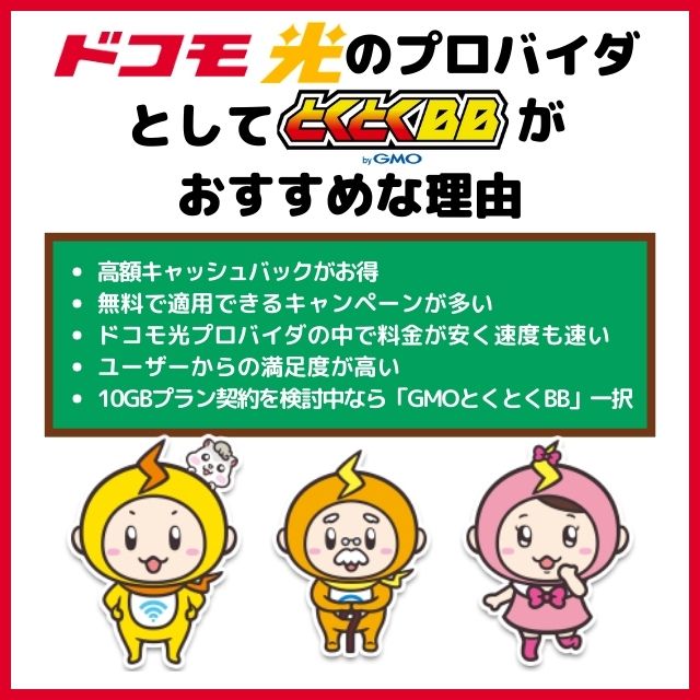 ドコモ光 プロバイダ おすすめ GMO