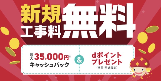 ドコモ光 nifty