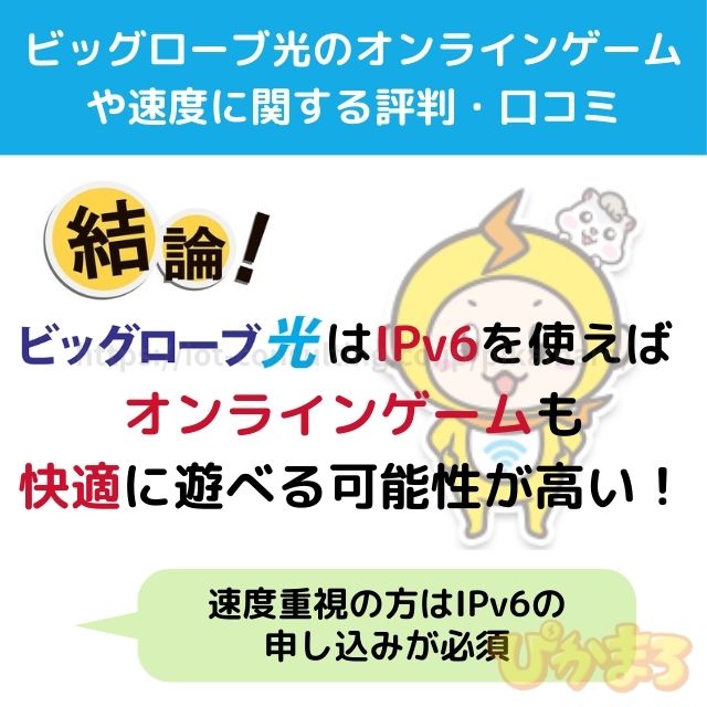 ビッグローブ光 評判