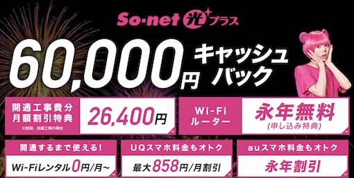 So-net光 公式サイト