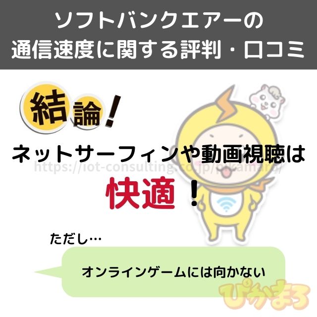 ソフトバンクエアー 評判