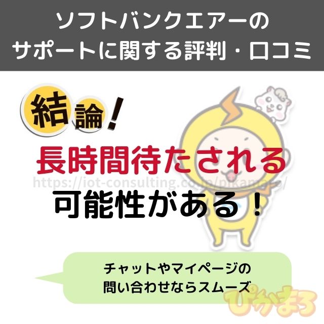 ソフトバンクエアー 評判