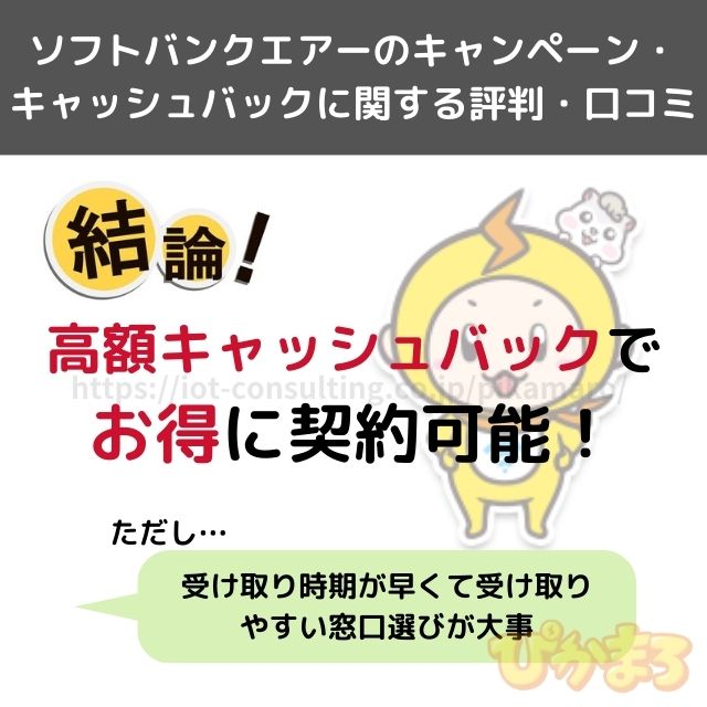 ソフトバンクエアー 評判