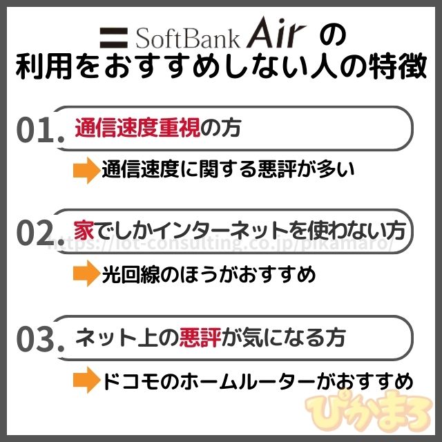 ソフトバンクエアー 評判