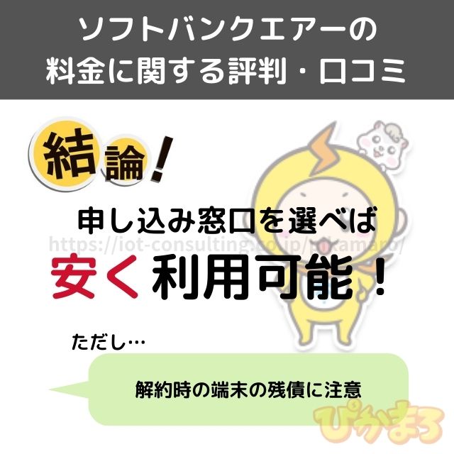 ソフトバンクエアー 評判