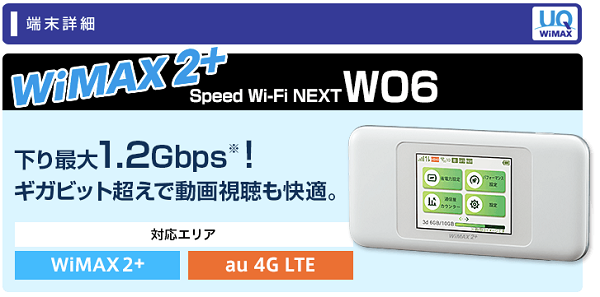 GMOとくとくBB w06
