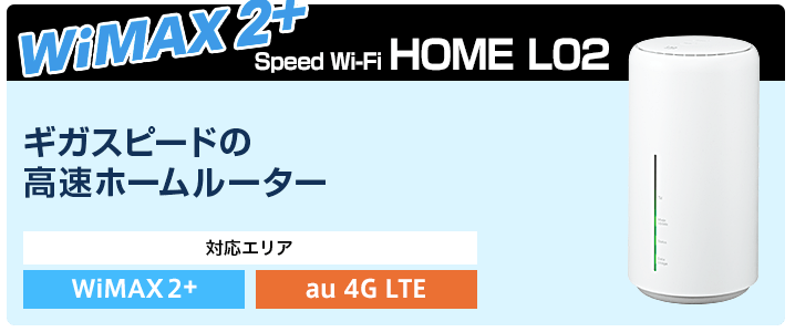 GMOとくとくBB L02