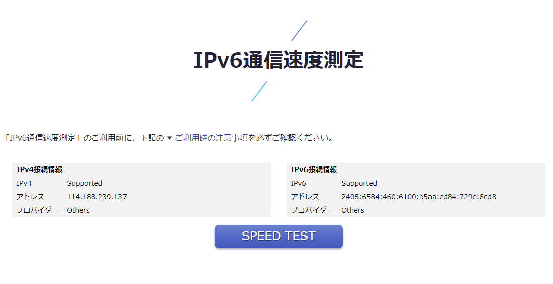 Ipv6 スピードテスト