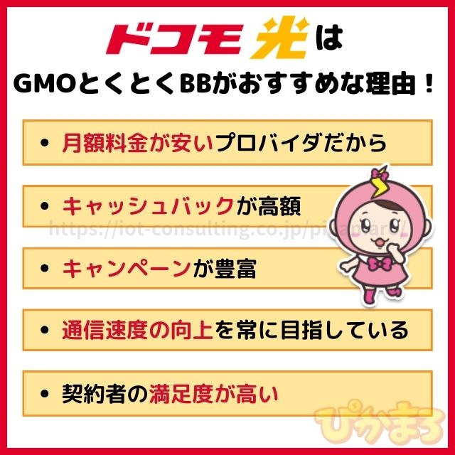 ドコモ光 gmoとくとくbb おすすめ