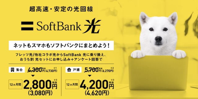 ソフトバンク光 公式