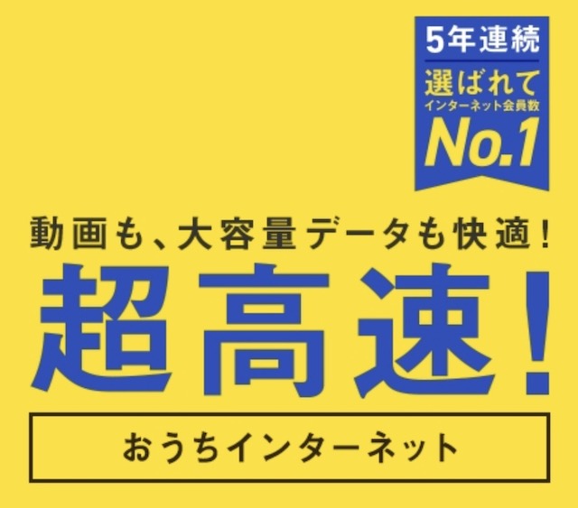 ソフトバンク光