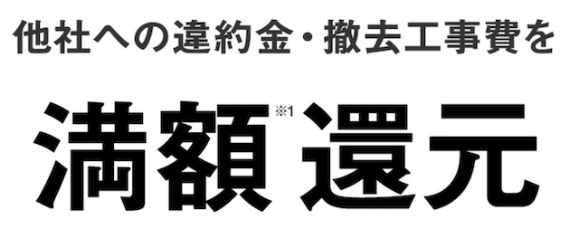 ソフトバンク光 あんしん乗り換えキャンペーン