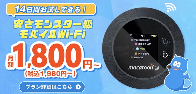 モンスターモバイル