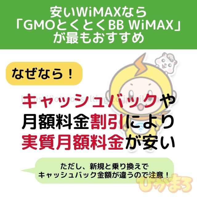 ポケットwifi 安い WiMAX