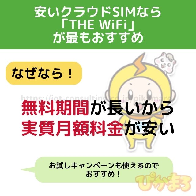 ポケットwifi 安い クラウドWi-Fi