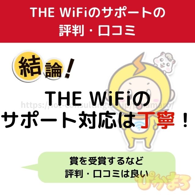 the wifi 評判 サポート