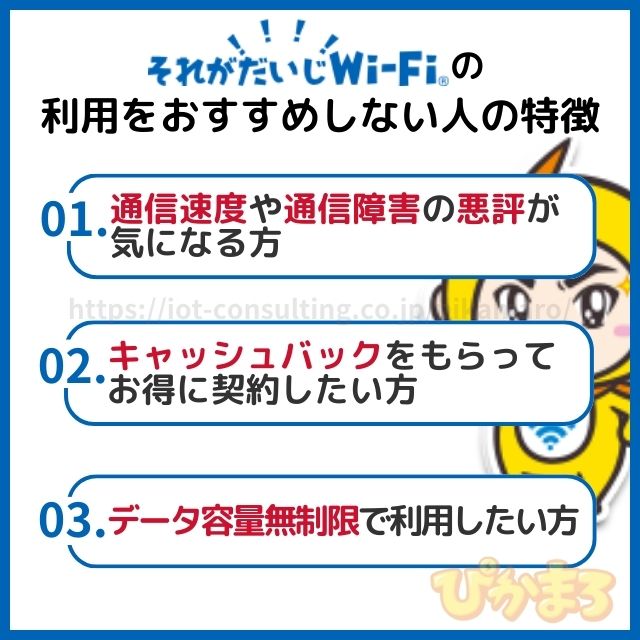 それがだいじwifi おすすめしない人