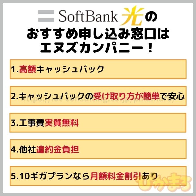 ソフトバンク光 おすすめ 申し込み窓口