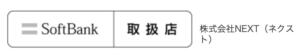 ソフトバンク光 NEXT