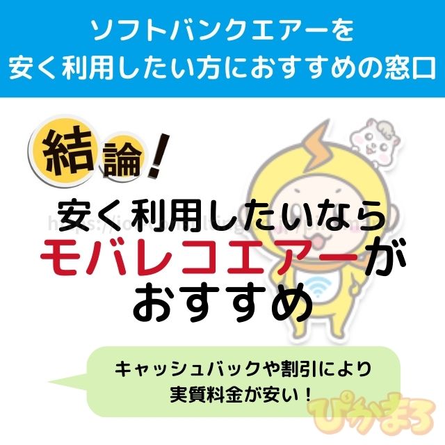 モバレコエアー キャッシュバック