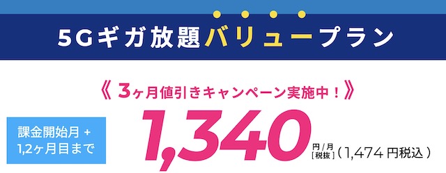 ZEUS WiMAX 5Gギガ放題バリュープラン