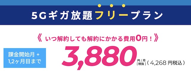 ZEUS WiMAX 5Gギガ放題フリープラン
