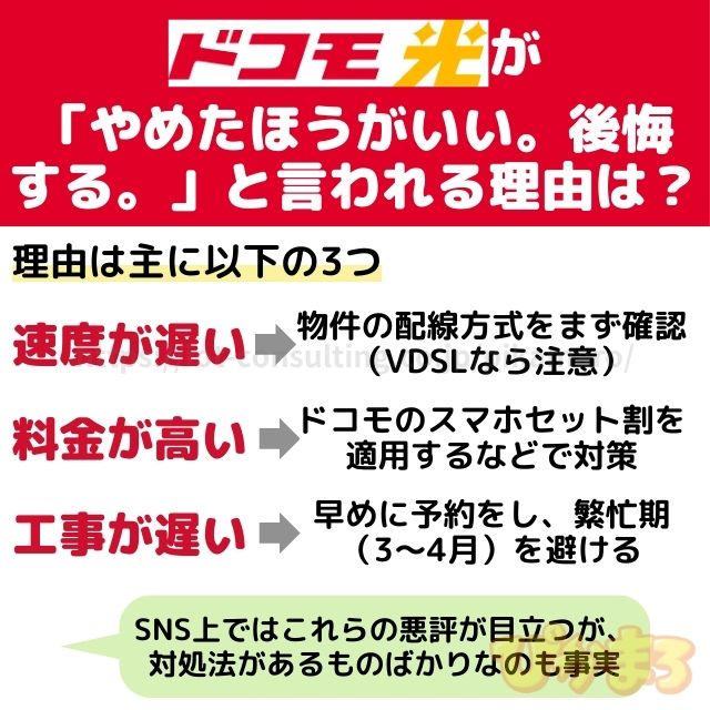 ドコモ光 やめたほうがいい 後悔