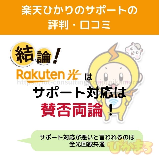 楽天ひかり 評判