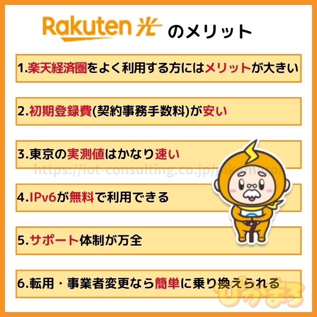 楽天ひかり 評判