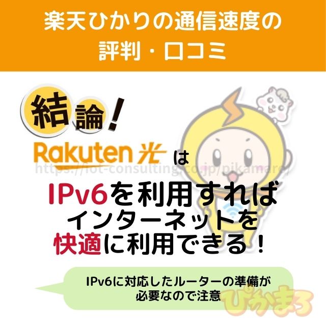 楽天ひかり 評判