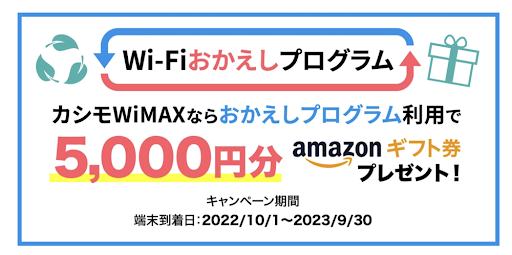 W i-Fiおかえしプログラム
