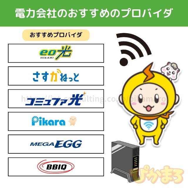 プロバイダ おすすめ 電力会社