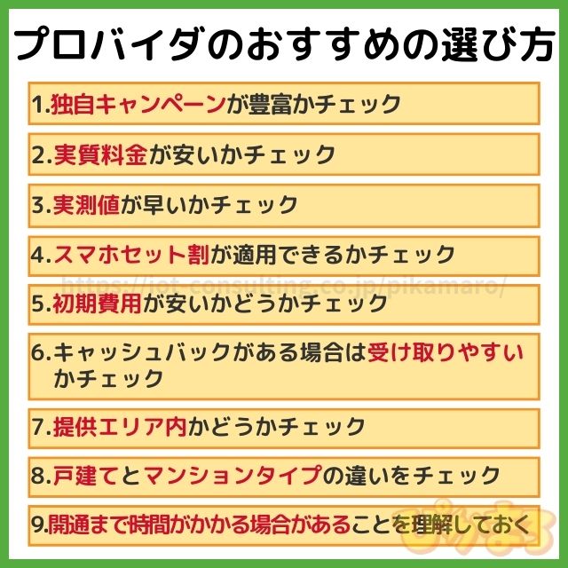 プロバイダ おすすめ 選び方
