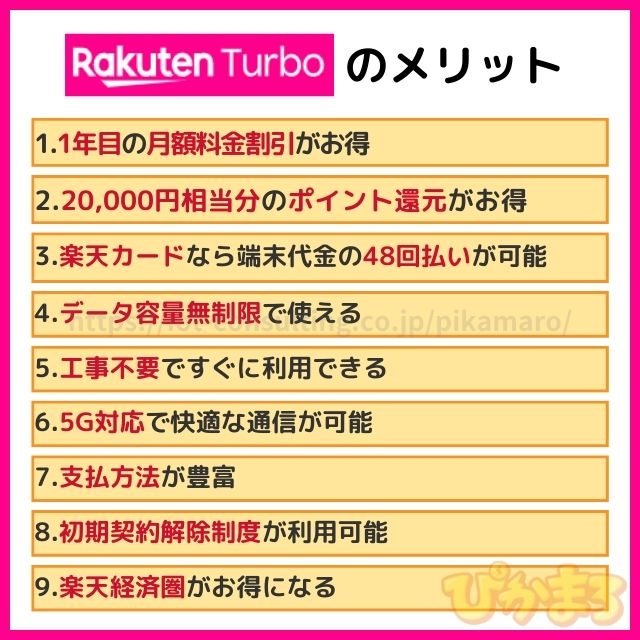 楽天 ホームルーター 評判 メリット