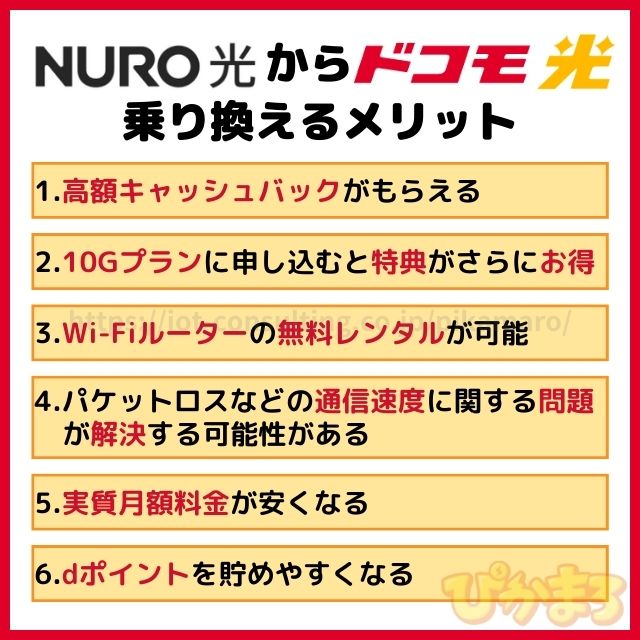 nuro光 から ドコモ光 メリット