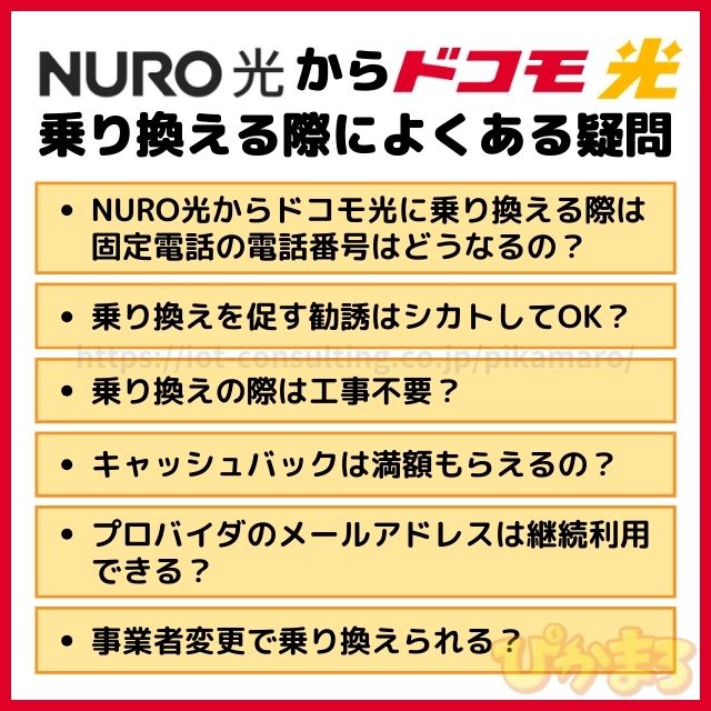 nuro光 から ドコモ光 よくある質問