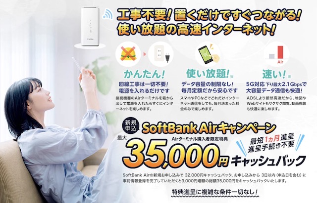 ソフトバンクエアー エヌズカンパニー