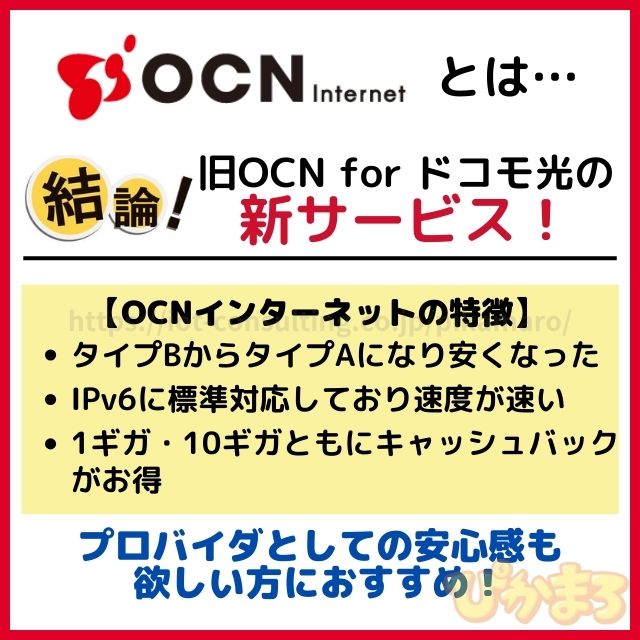 ドコモ光 ocn とは