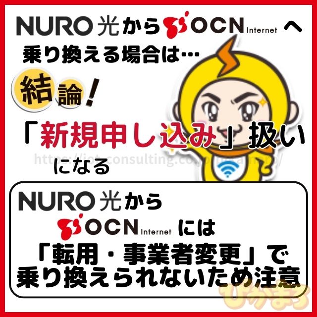 nuro光 から ocnインターネット 乗り換え