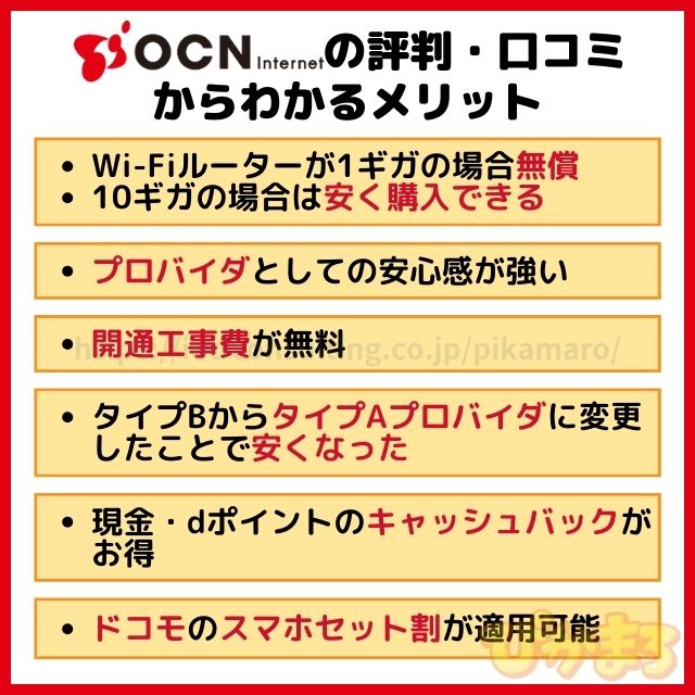 ドコモ光 ocn 評判 メリット