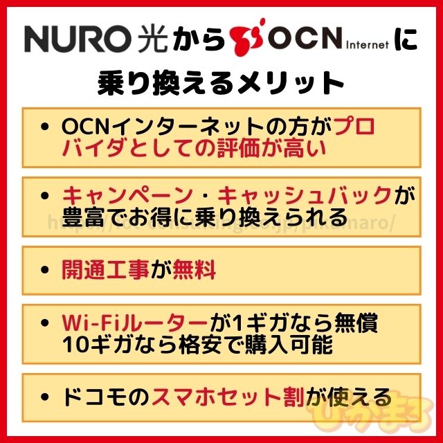 nuro光 から ocnインターネット メリット