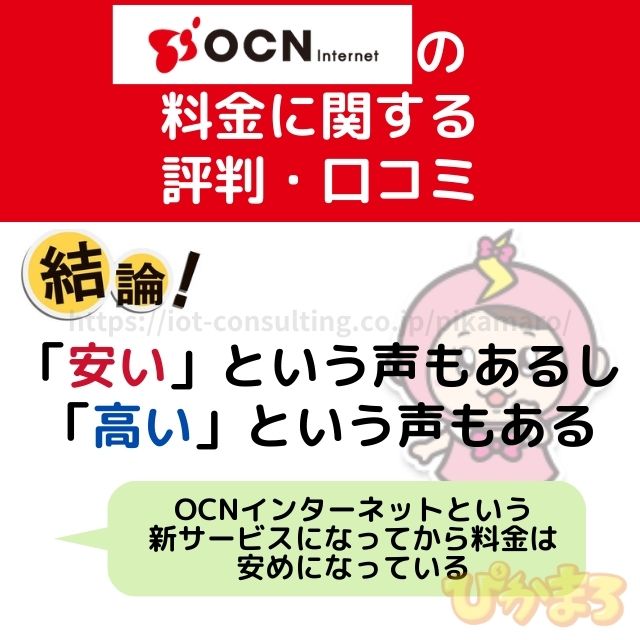 ドコモ光 ocn 評判 料金