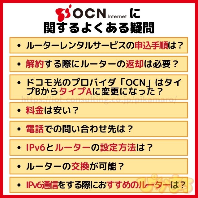 ドコモ光 ocn 評判 よくある質問