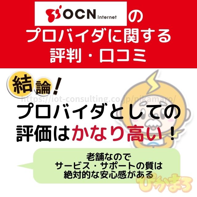 ドコモ光 ocn 評判 プロバイダ